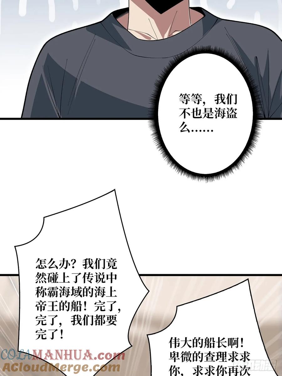 《我真不是反派大佬》第83话 对船宝具 第7页