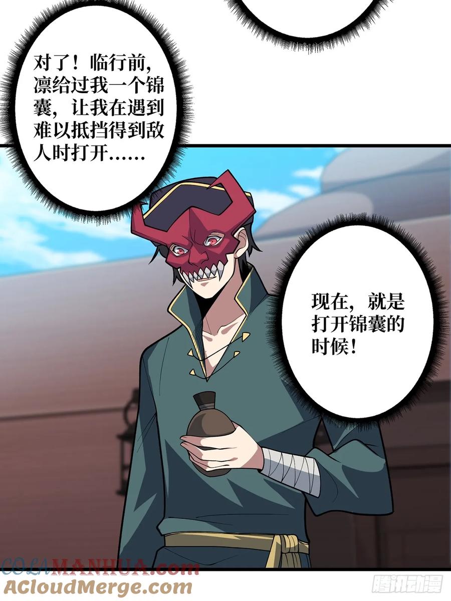 《我真不是反派大佬》第83话 对船宝具 第10页