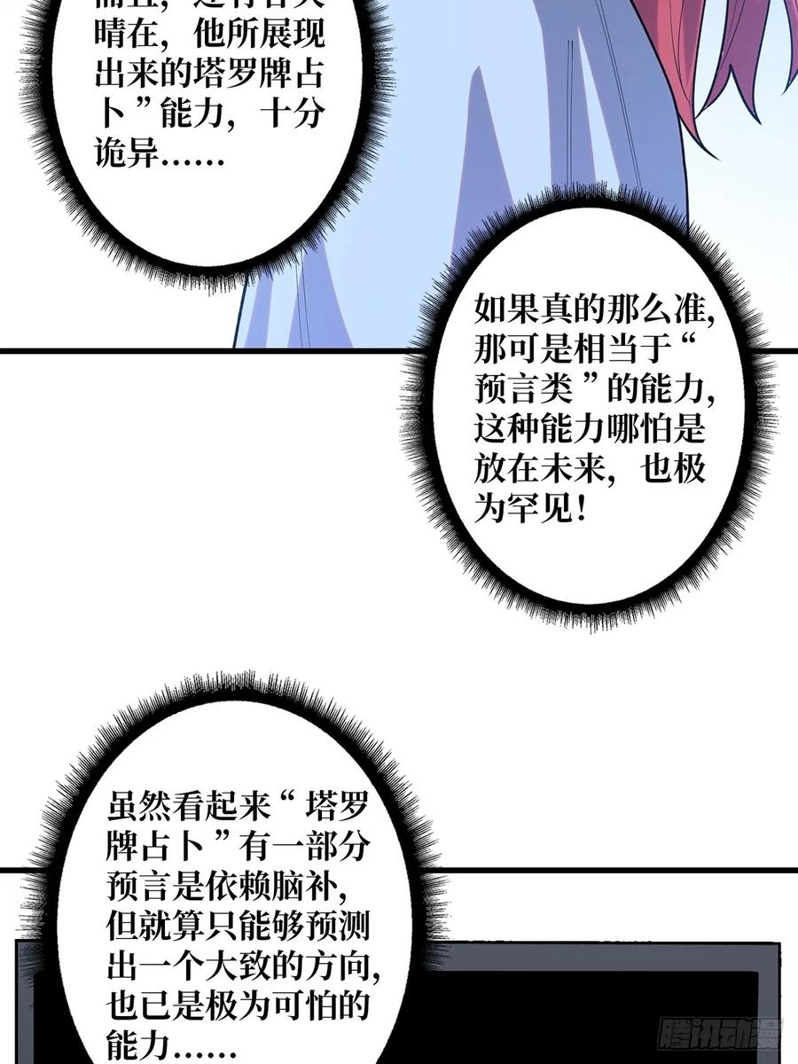 《我真不是反派大佬》第83话 对船宝具 第39页