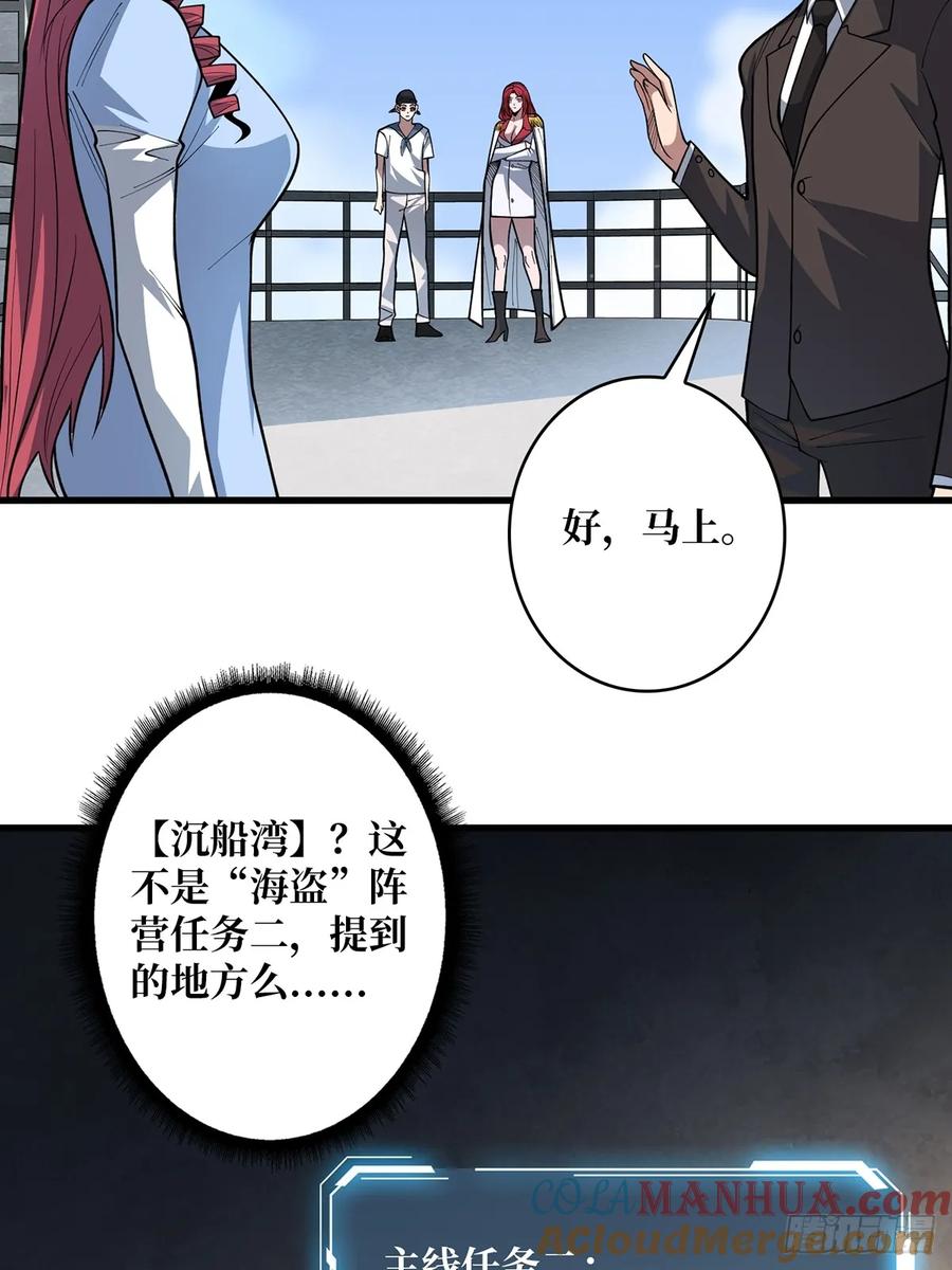 《我真不是反派大佬》第83话 对船宝具 第34页