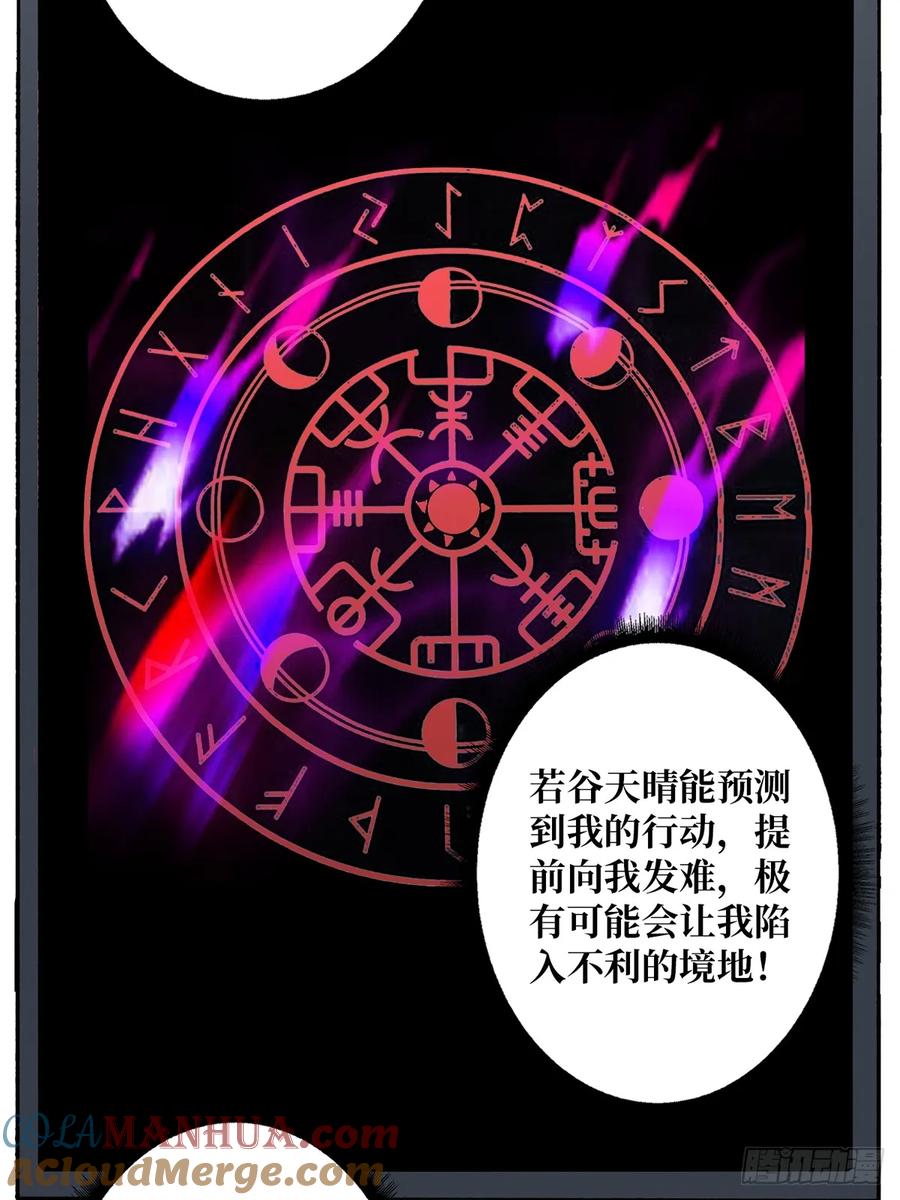 《我真不是反派大佬》第83话 对船宝具 第40页