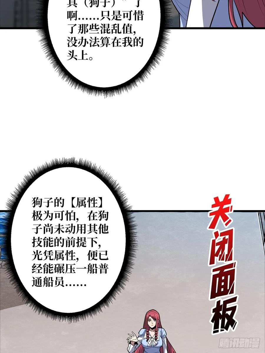 《我真不是反派大佬》第83话 对船宝具 第23页
