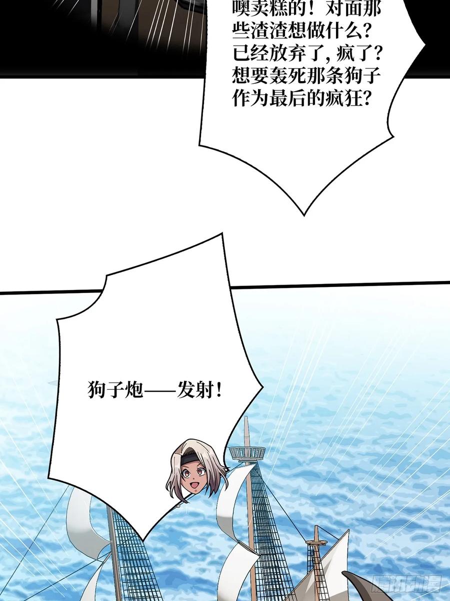 《我真不是反派大佬》第83话 对船宝具 第15页