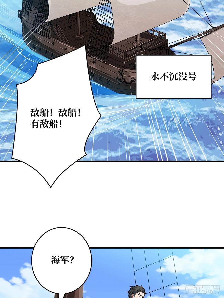 《我真不是反派大佬》第83话 对船宝具 第3页
