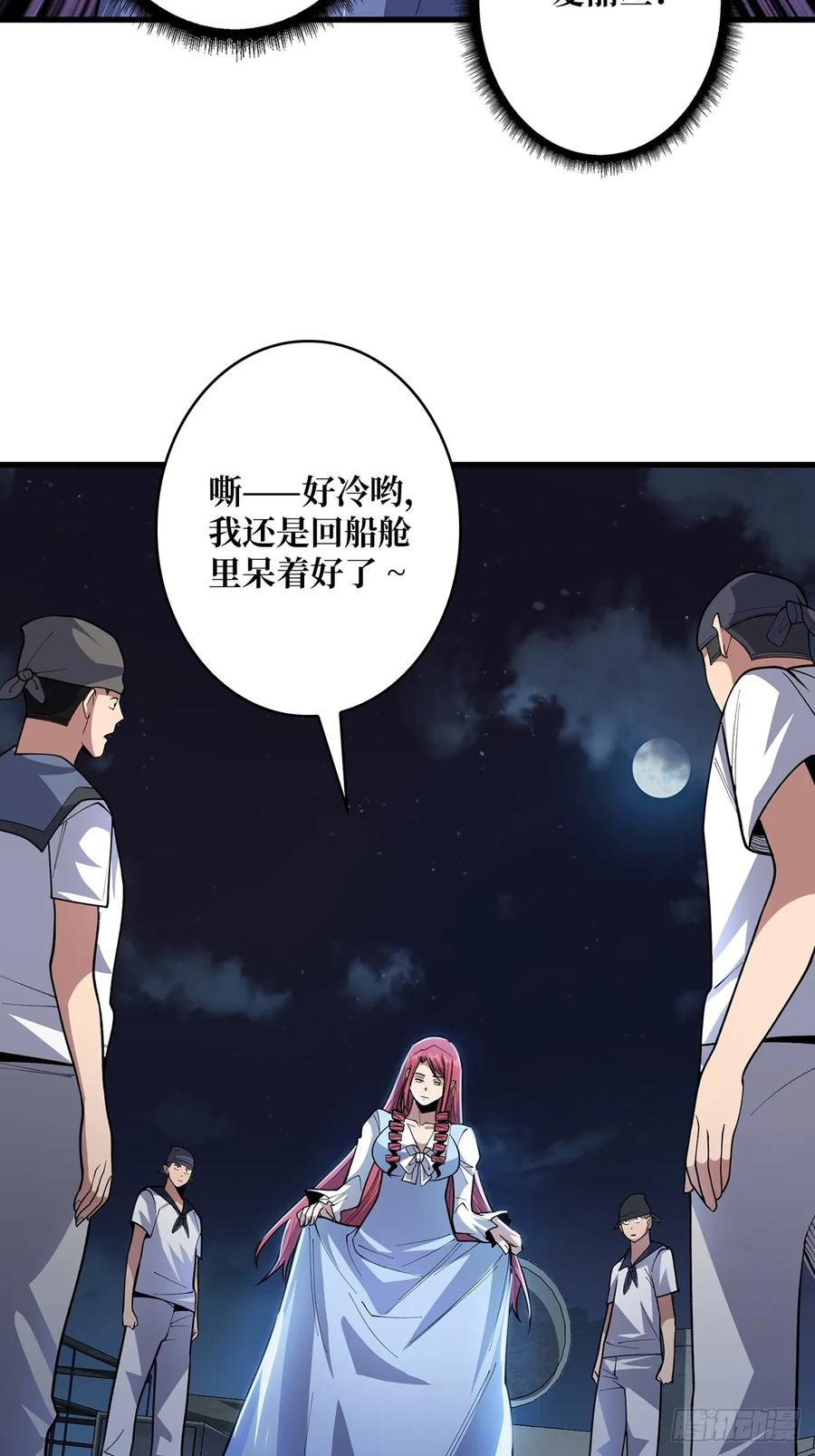 《我真不是反派大佬》第83话 对船宝具 第48页