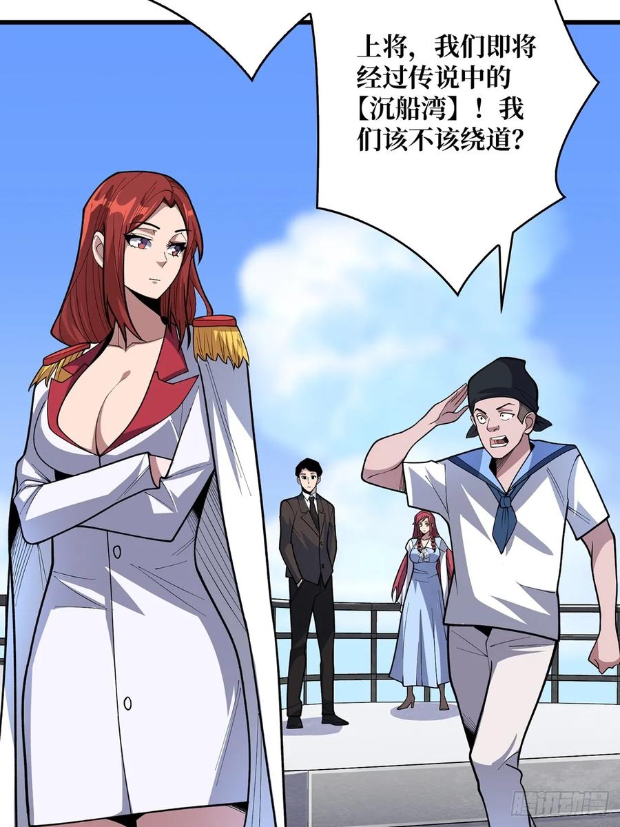 《我真不是反派大佬》第83话 对船宝具 第32页
