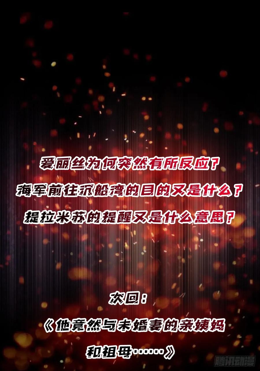 《我真不是反派大佬》第83话 对船宝具 第51页