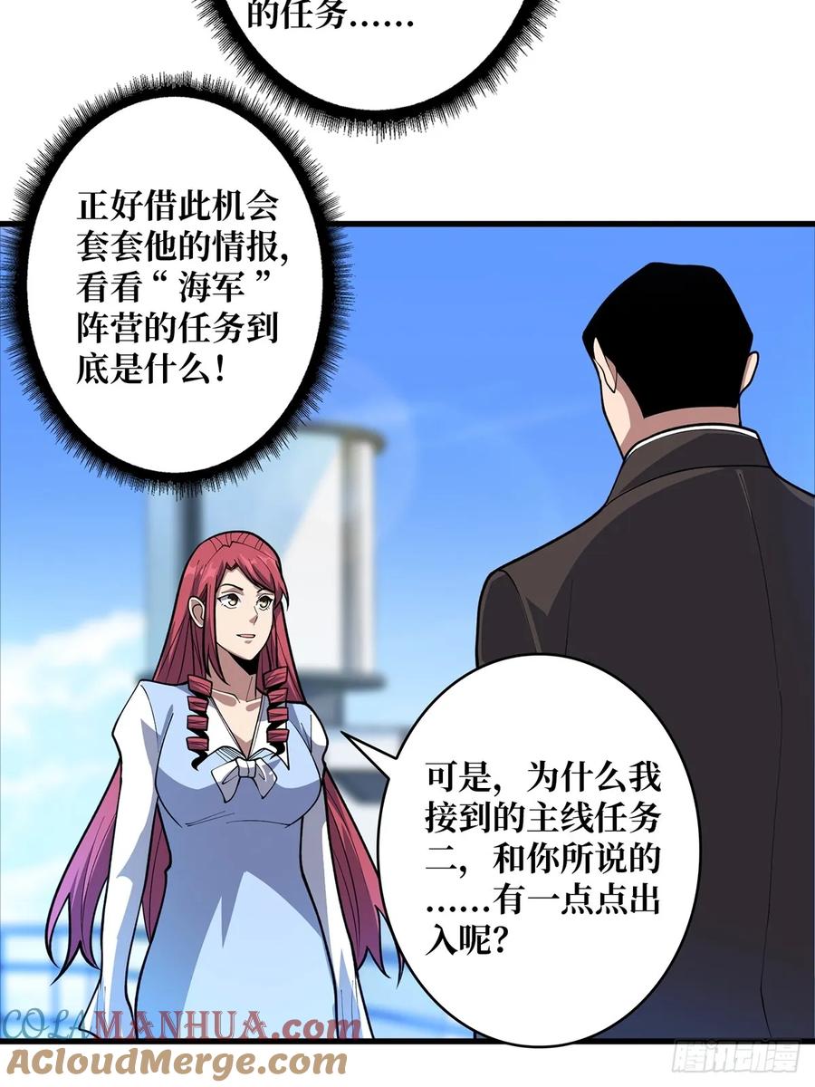 《我真不是反派大佬》第83话 对船宝具 第28页