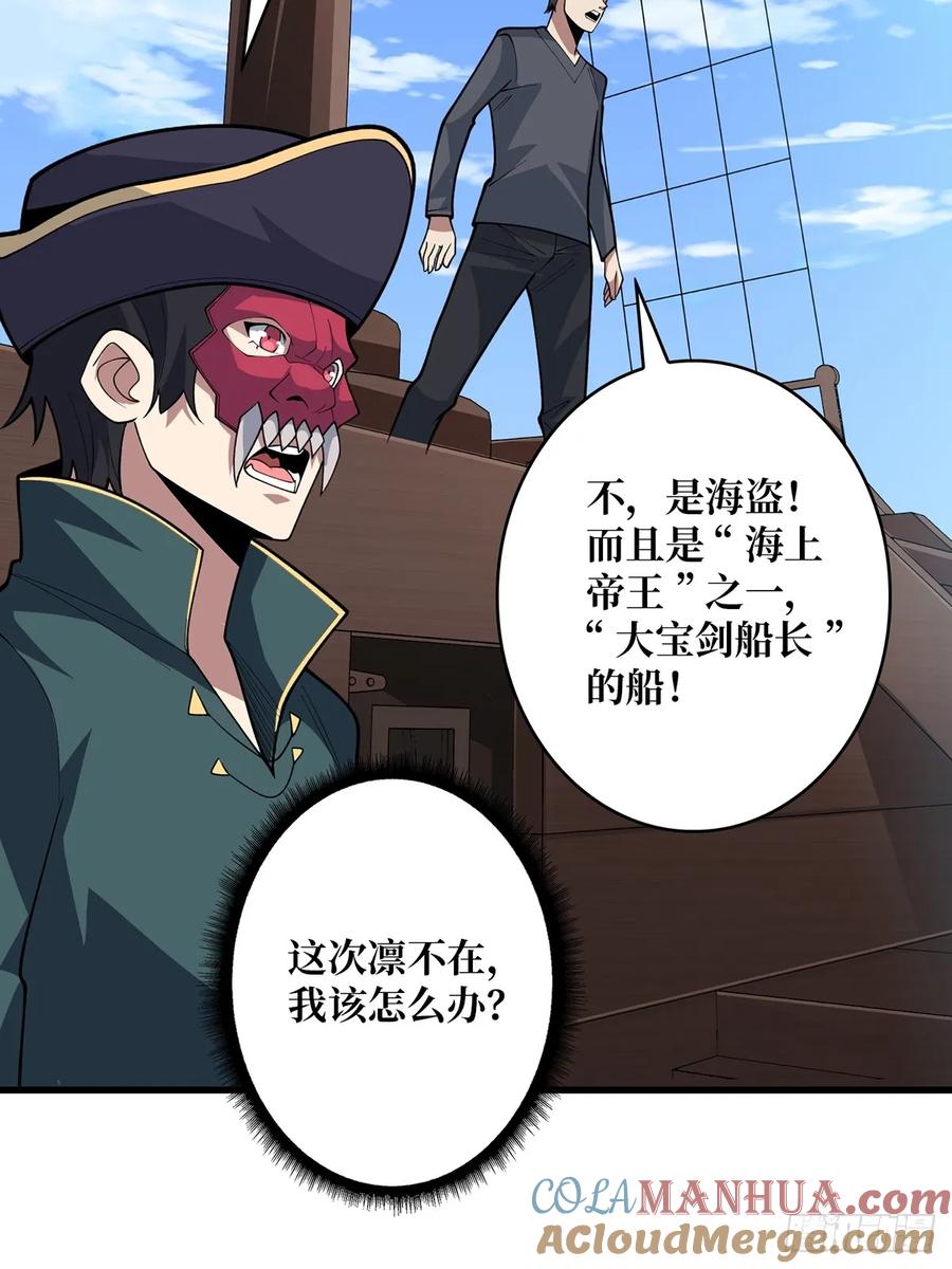 《我真不是反派大佬》第83话 对船宝具 第4页