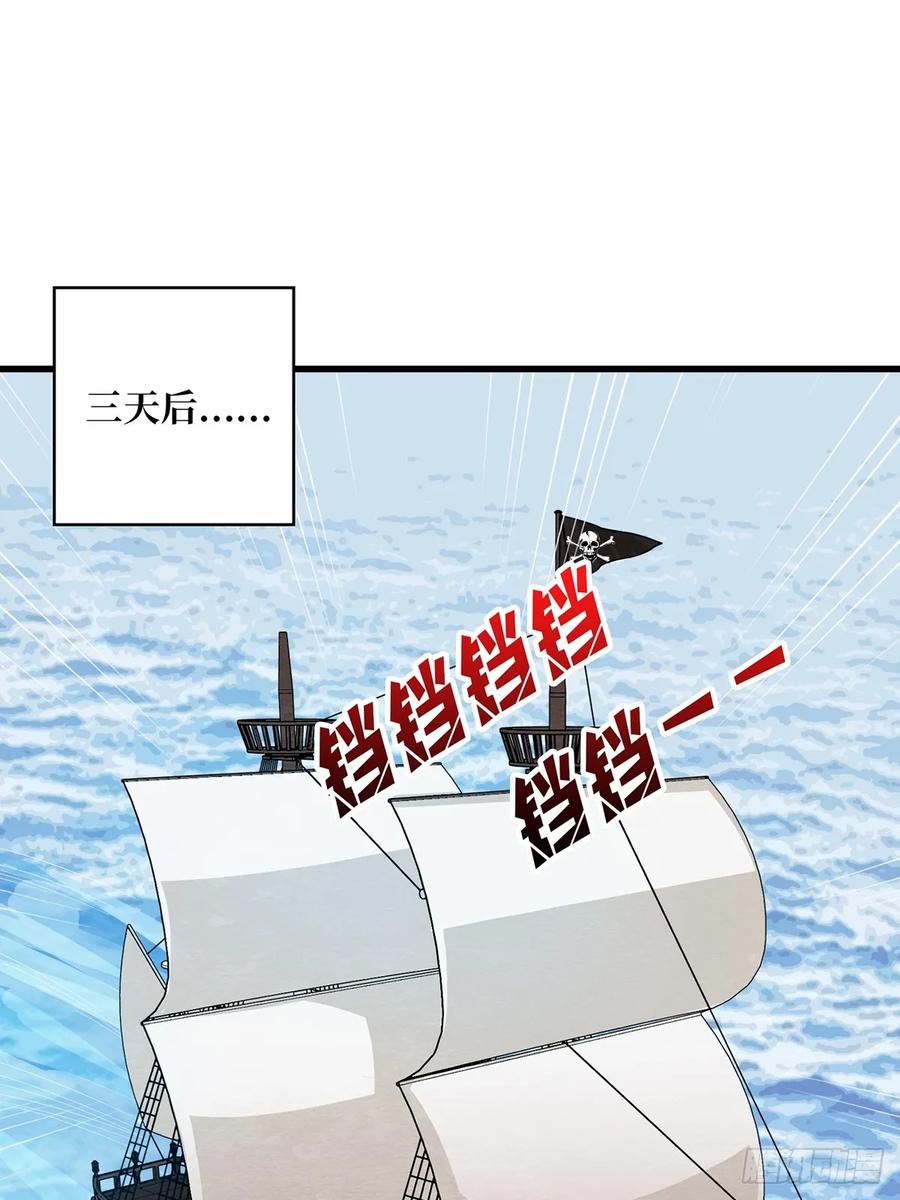 《我真不是反派大佬》第83话 对船宝具 第2页