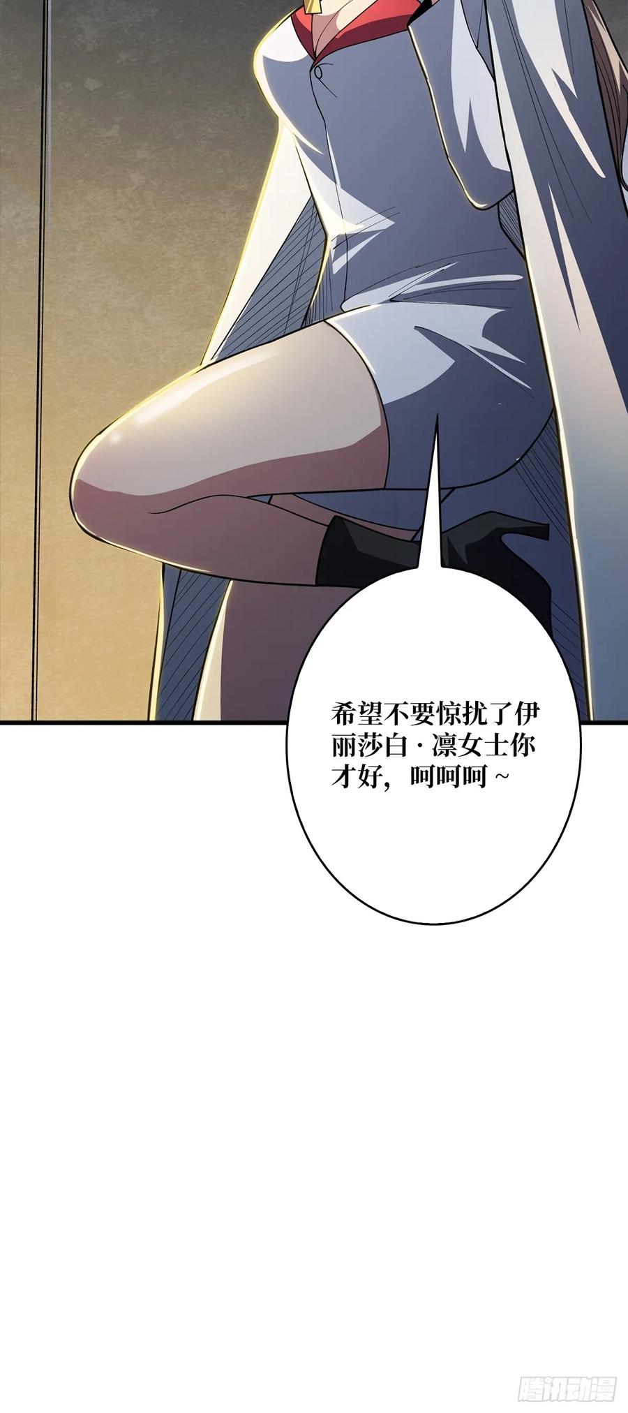 《我真不是反派大佬》第83话 对船宝具 第50页