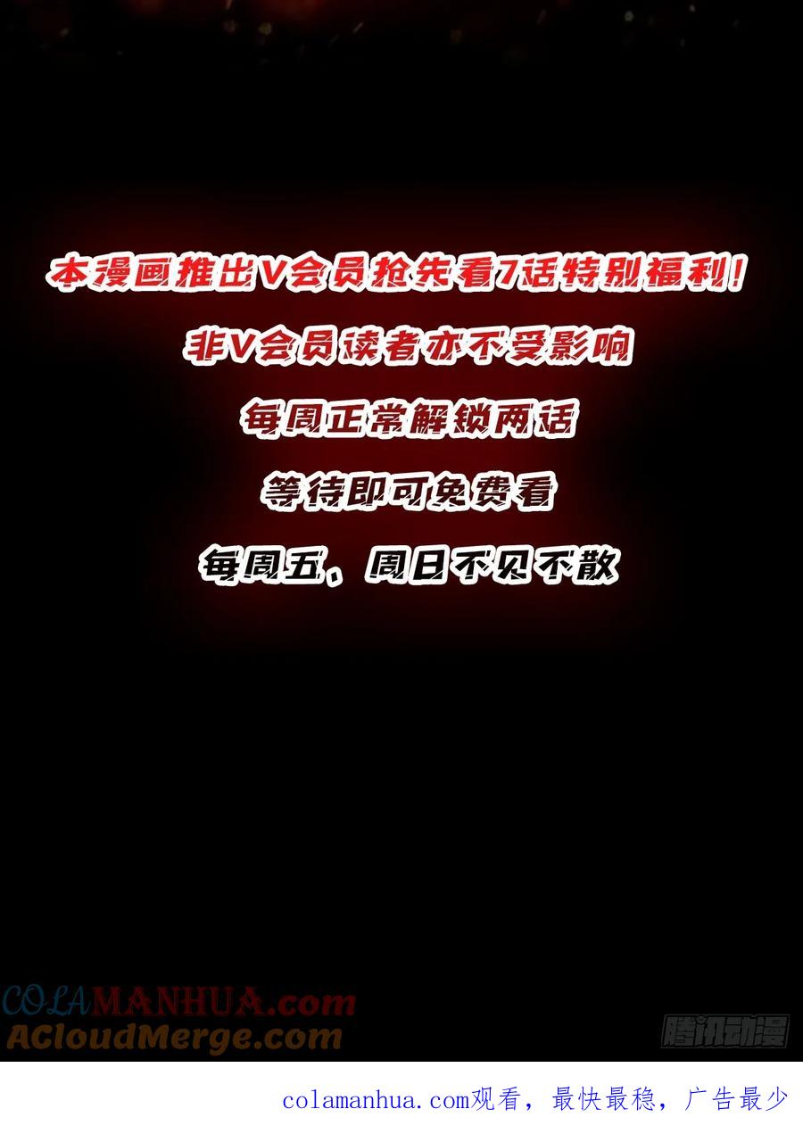 《我真不是反派大佬》第83话 对船宝具 第52页