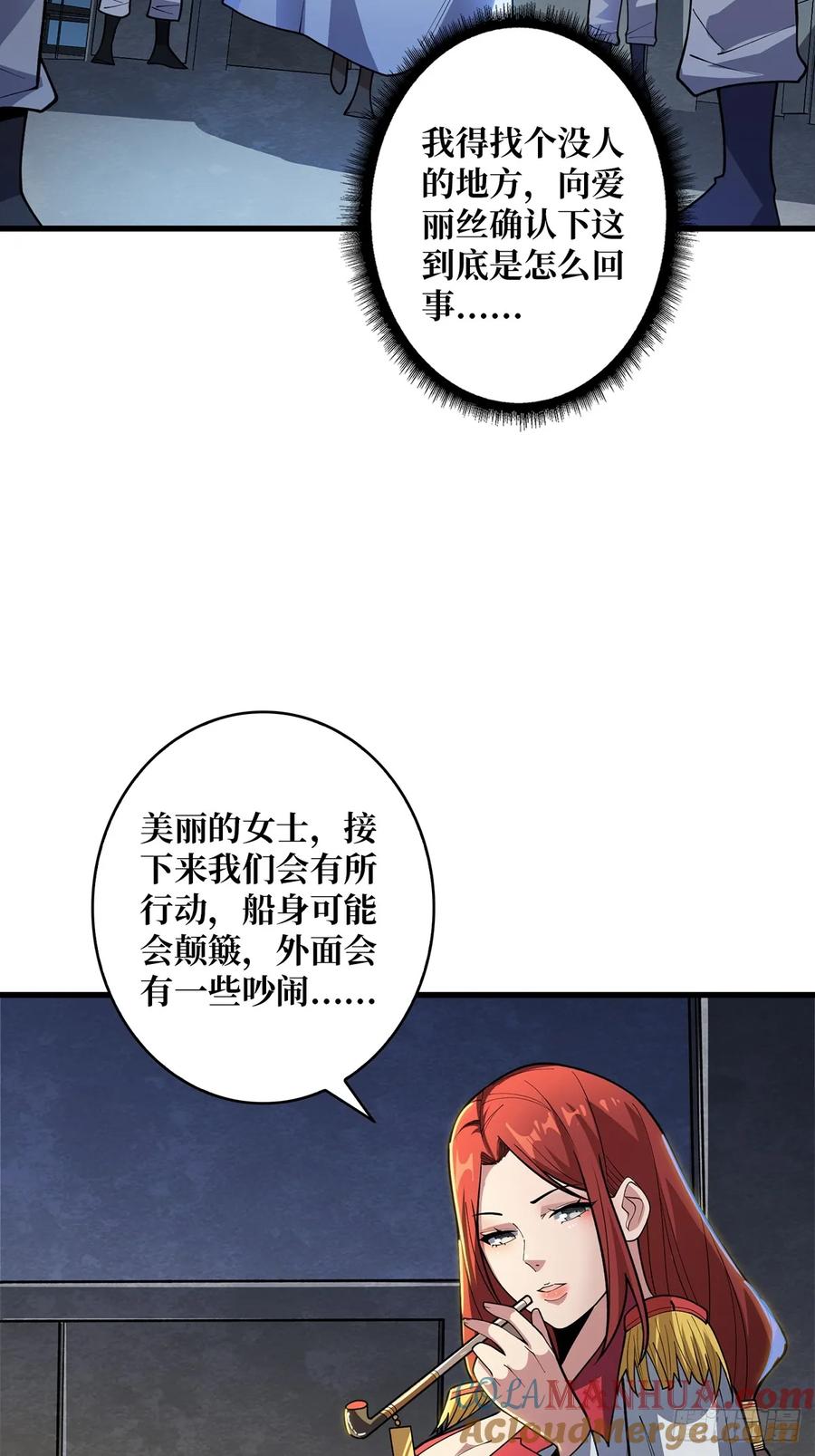 《我真不是反派大佬》第83话 对船宝具 第49页