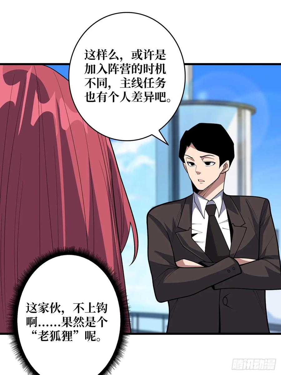 《我真不是反派大佬》第83话 对船宝具 第29页