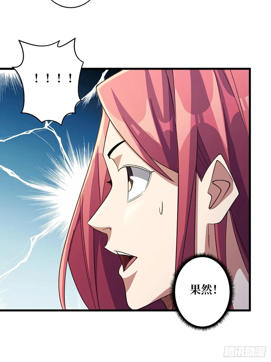 《我真不是反派大佬》第84话 融为一体？ 第38页