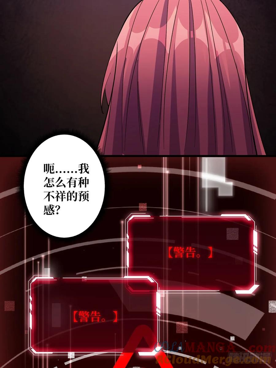 《我真不是反派大佬》第84话 融为一体？ 第46页