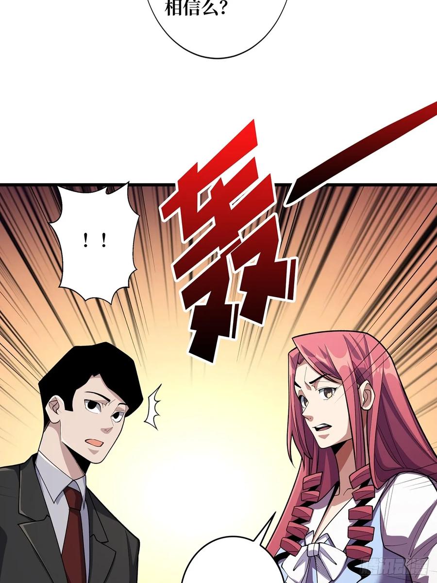 《我真不是反派大佬》第84话 融为一体？ 第56页