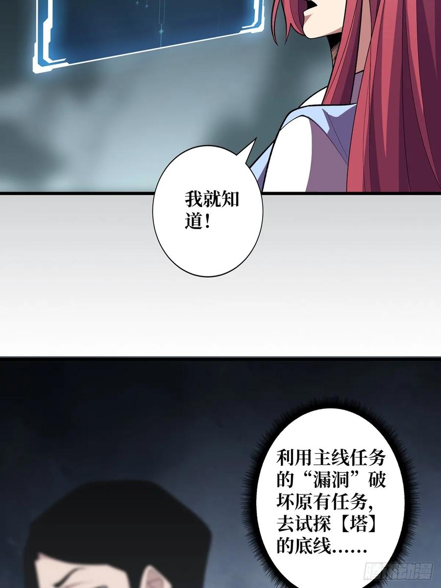 《我真不是反派大佬》第84话 融为一体？ 第50页