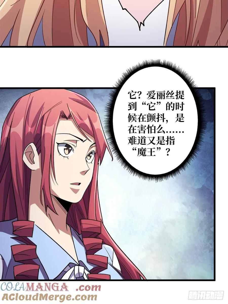 《我真不是反派大佬》第84话 融为一体？ 第19页