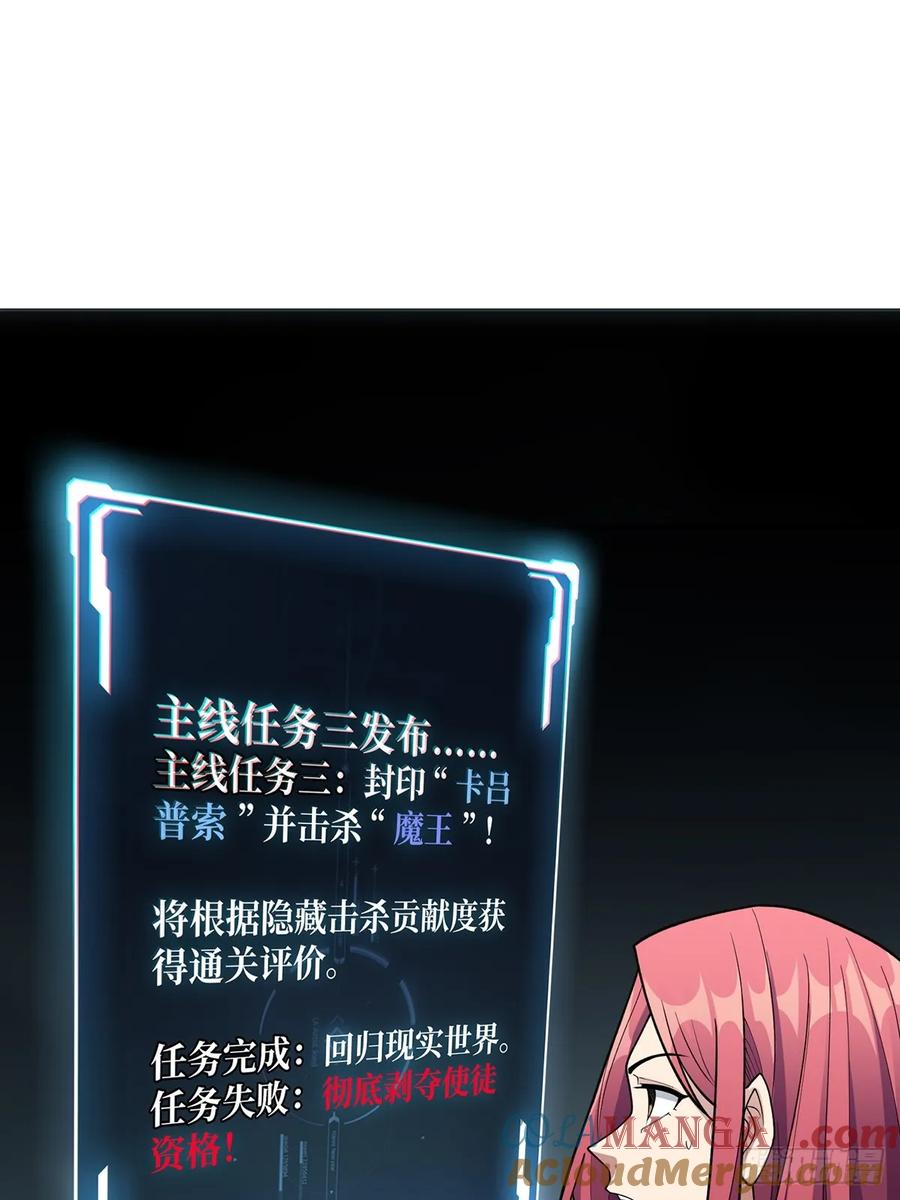 《我真不是反派大佬》第84话 融为一体？ 第49页