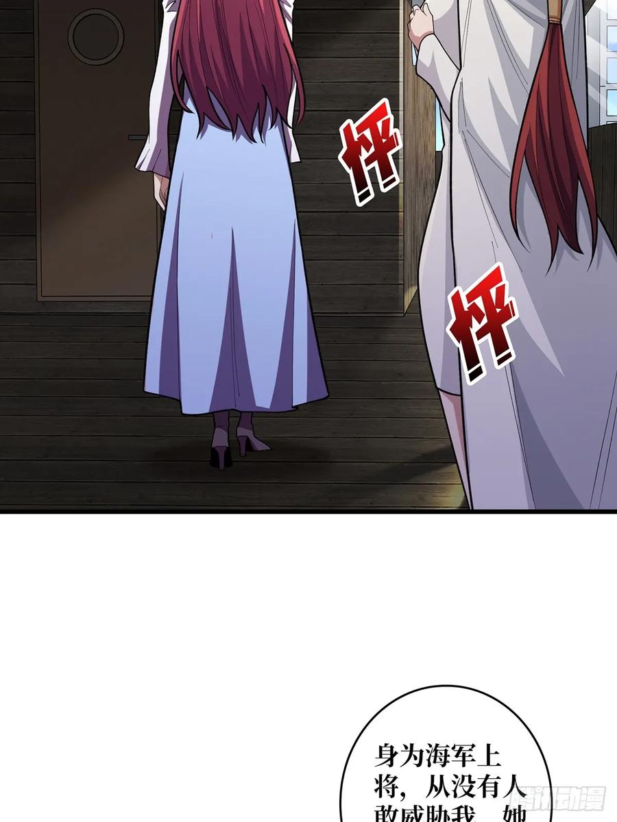 《我真不是反派大佬》第84话 融为一体？ 第5页