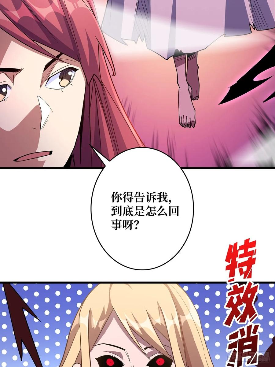 《我真不是反派大佬》第84话 融为一体？ 第15页