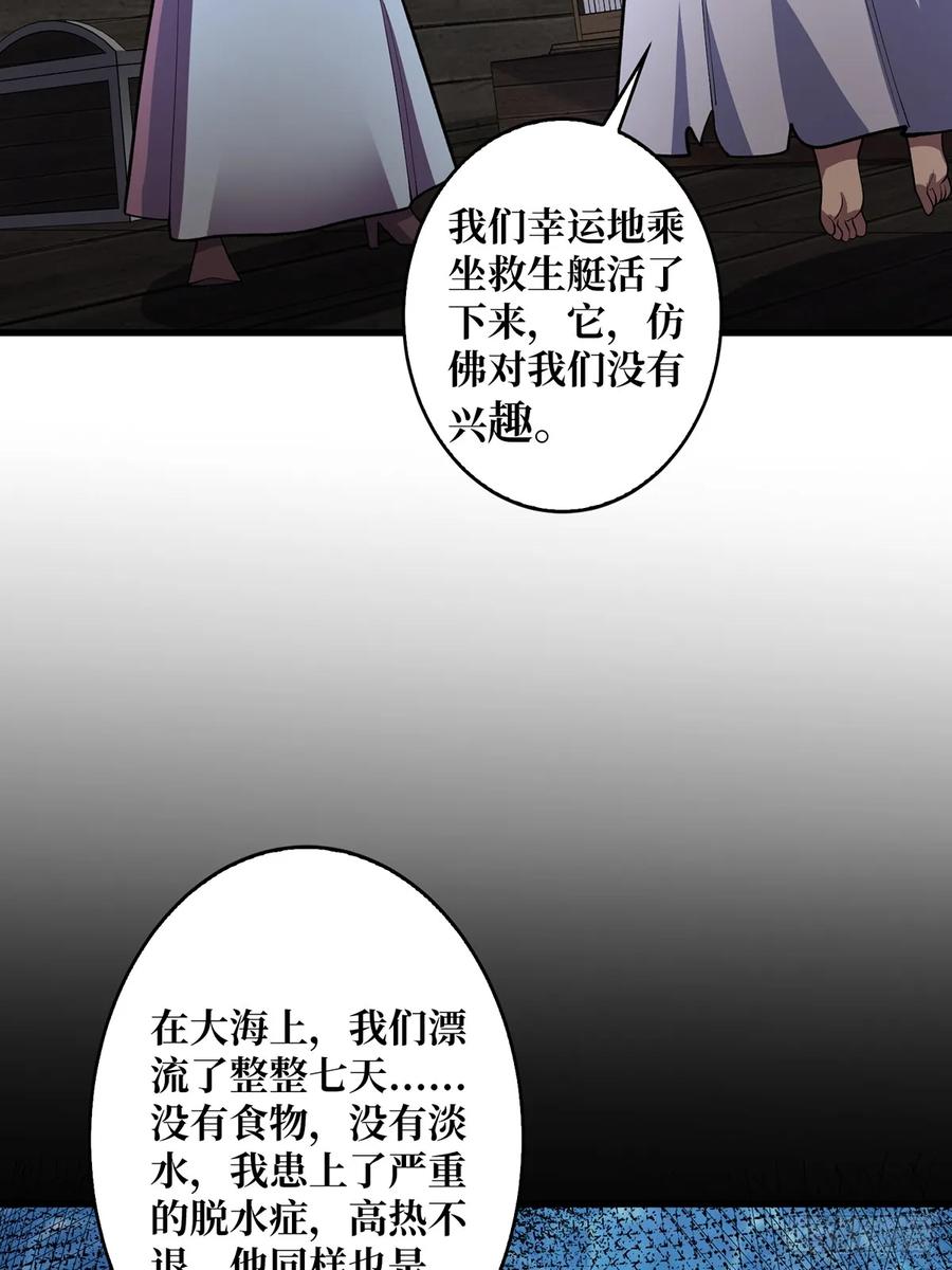 《我真不是反派大佬》第84话 融为一体？ 第23页