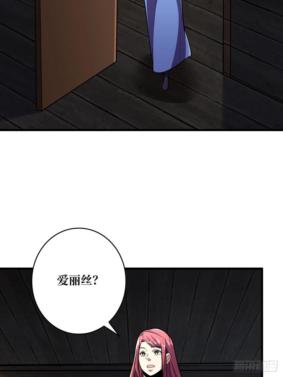 《我真不是反派大佬》第84话 融为一体？ 第8页