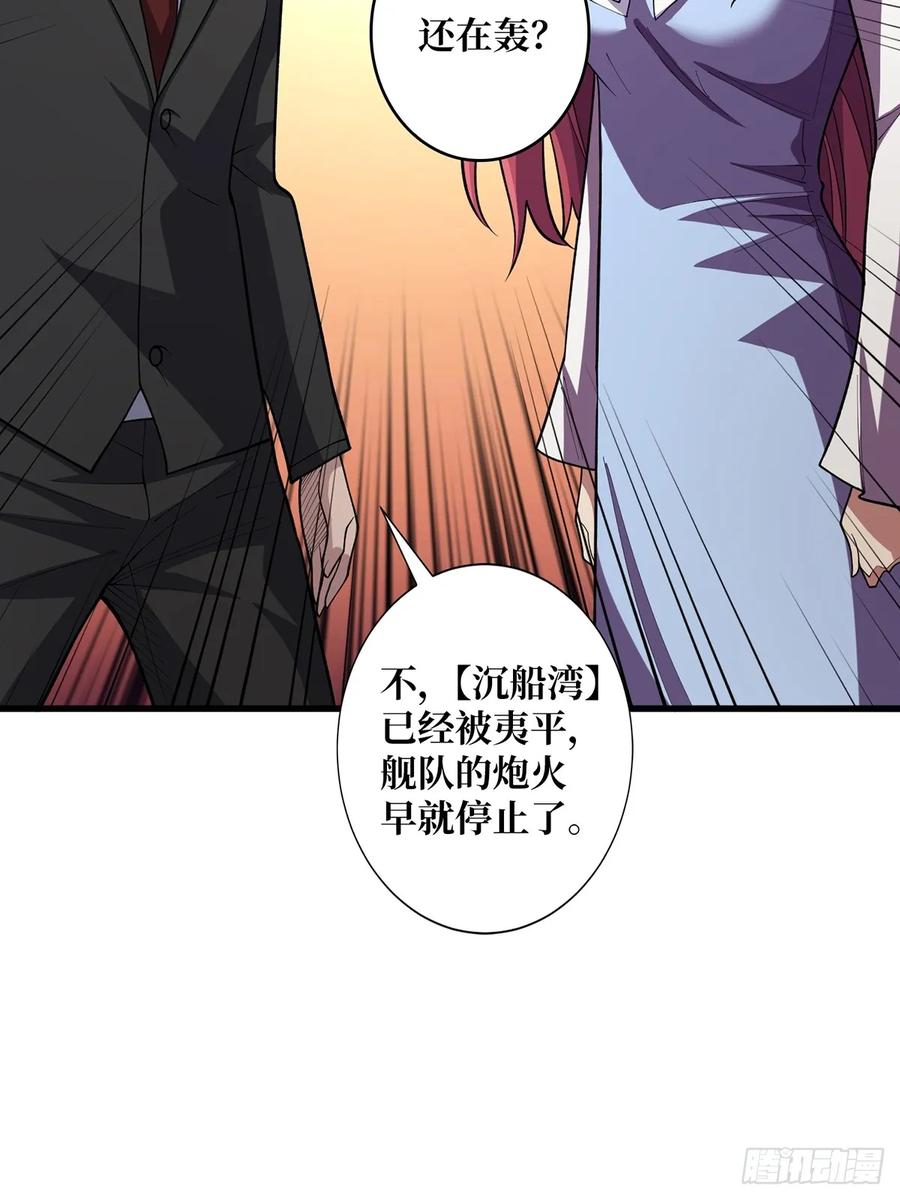 《我真不是反派大佬》第84话 融为一体？ 第57页