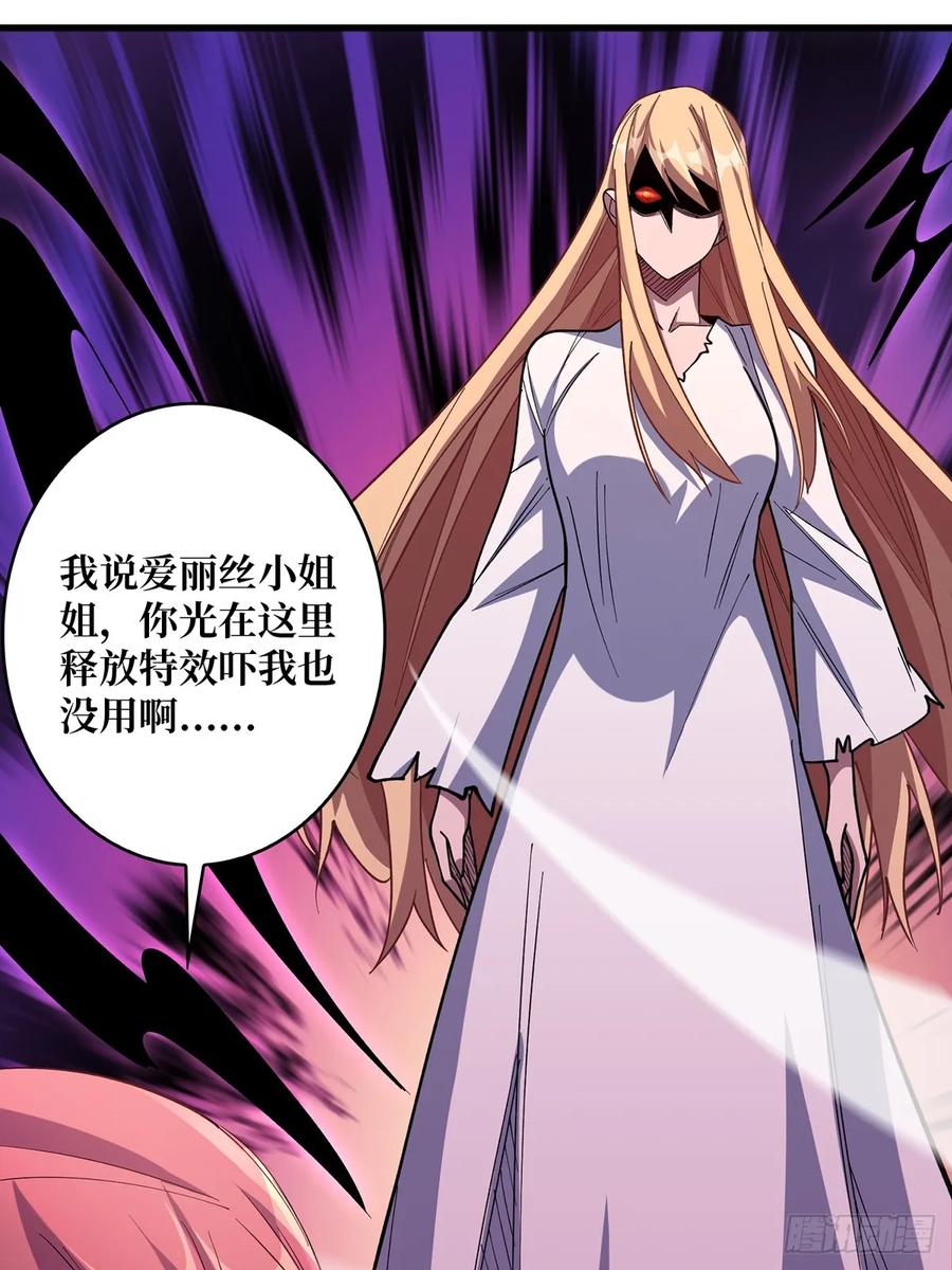《我真不是反派大佬》第84话 融为一体？ 第14页