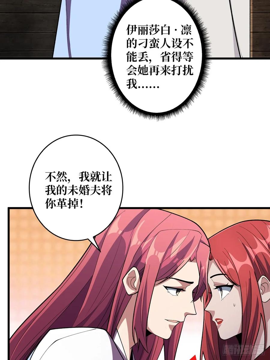 《我真不是反派大佬》第84话 融为一体？ 第3页