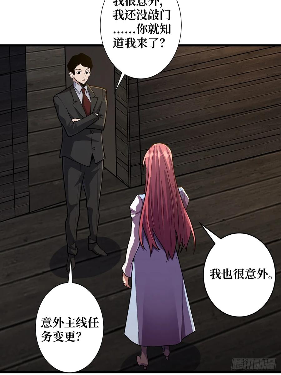 《我真不是反派大佬》第84话 融为一体？ 第54页