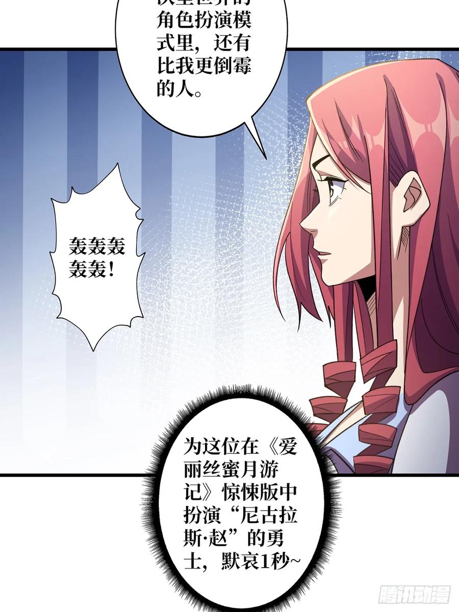《我真不是反派大佬》第84话 融为一体？ 第41页