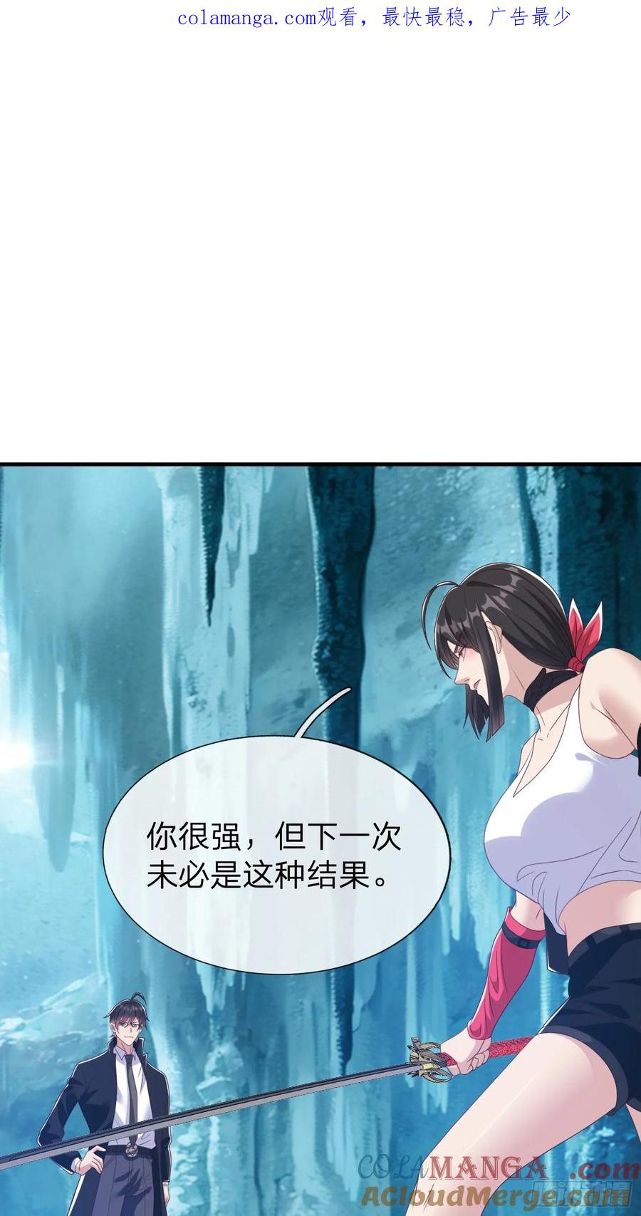《我在都市修炼成神》第84话 第1页
