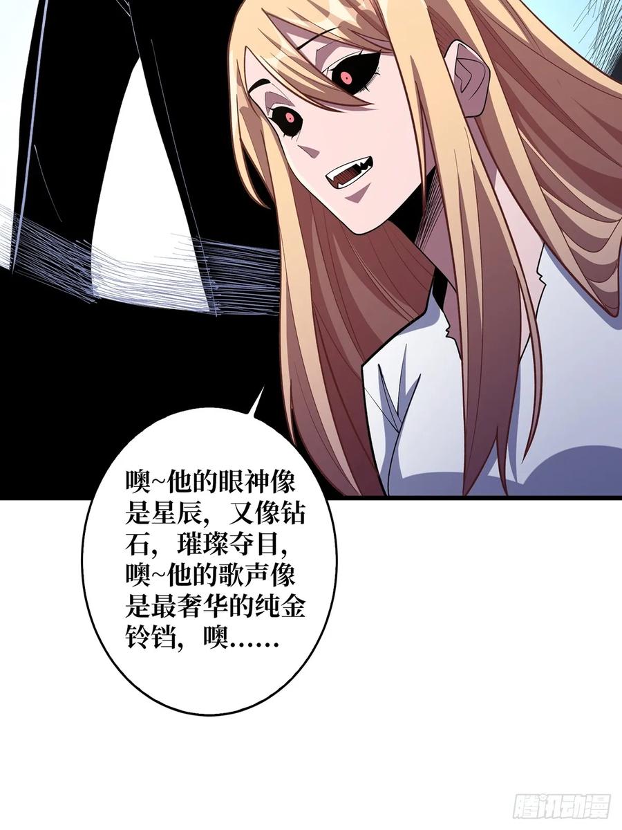 《我真不是反派大佬》第84话 融为一体？ 第21页