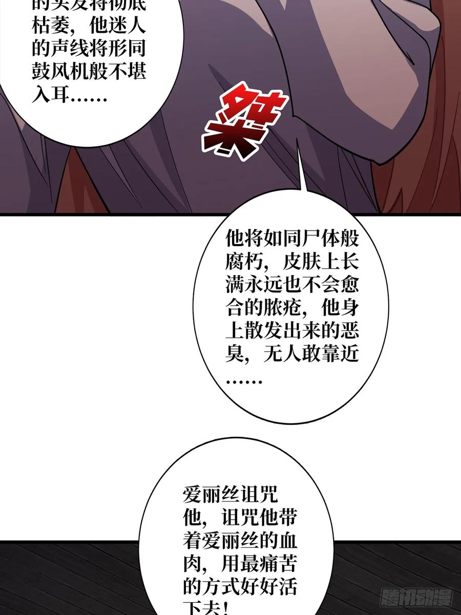 《我真不是反派大佬》第84话 融为一体？ 第32页