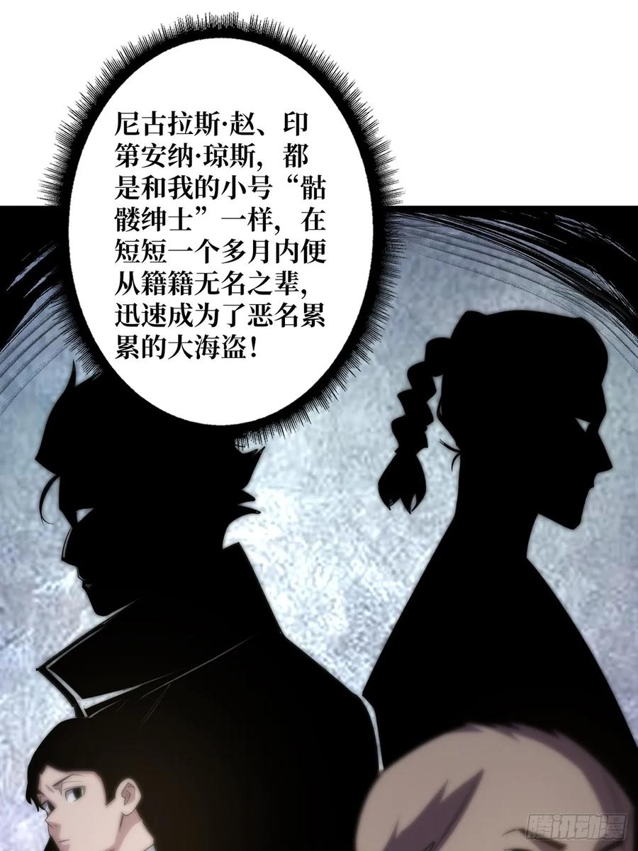 《我真不是反派大佬》第84话 融为一体？ 第39页