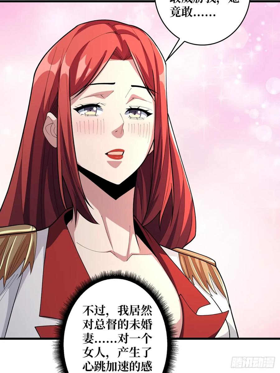 《我真不是反派大佬》第84话 融为一体？ 第6页