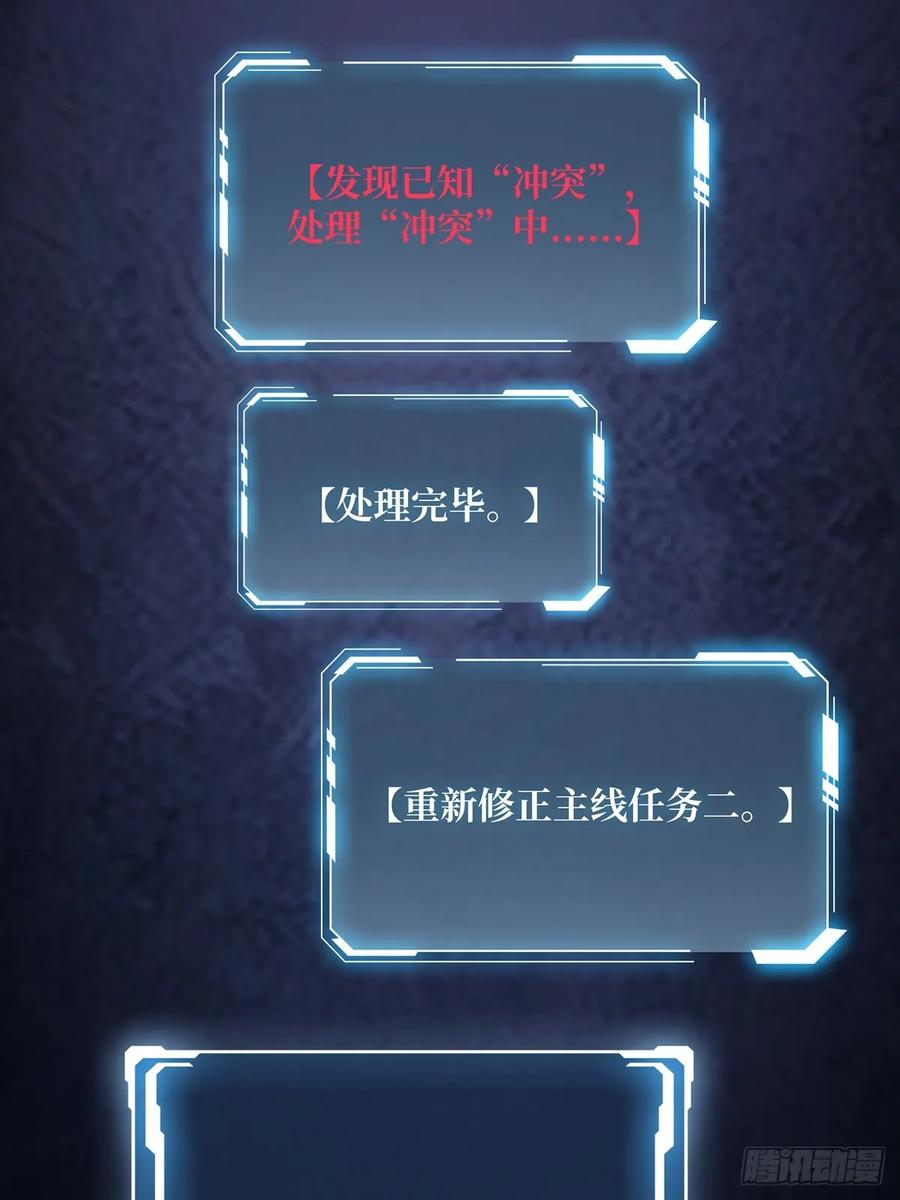 《我真不是反派大佬》第84话 融为一体？ 第44页