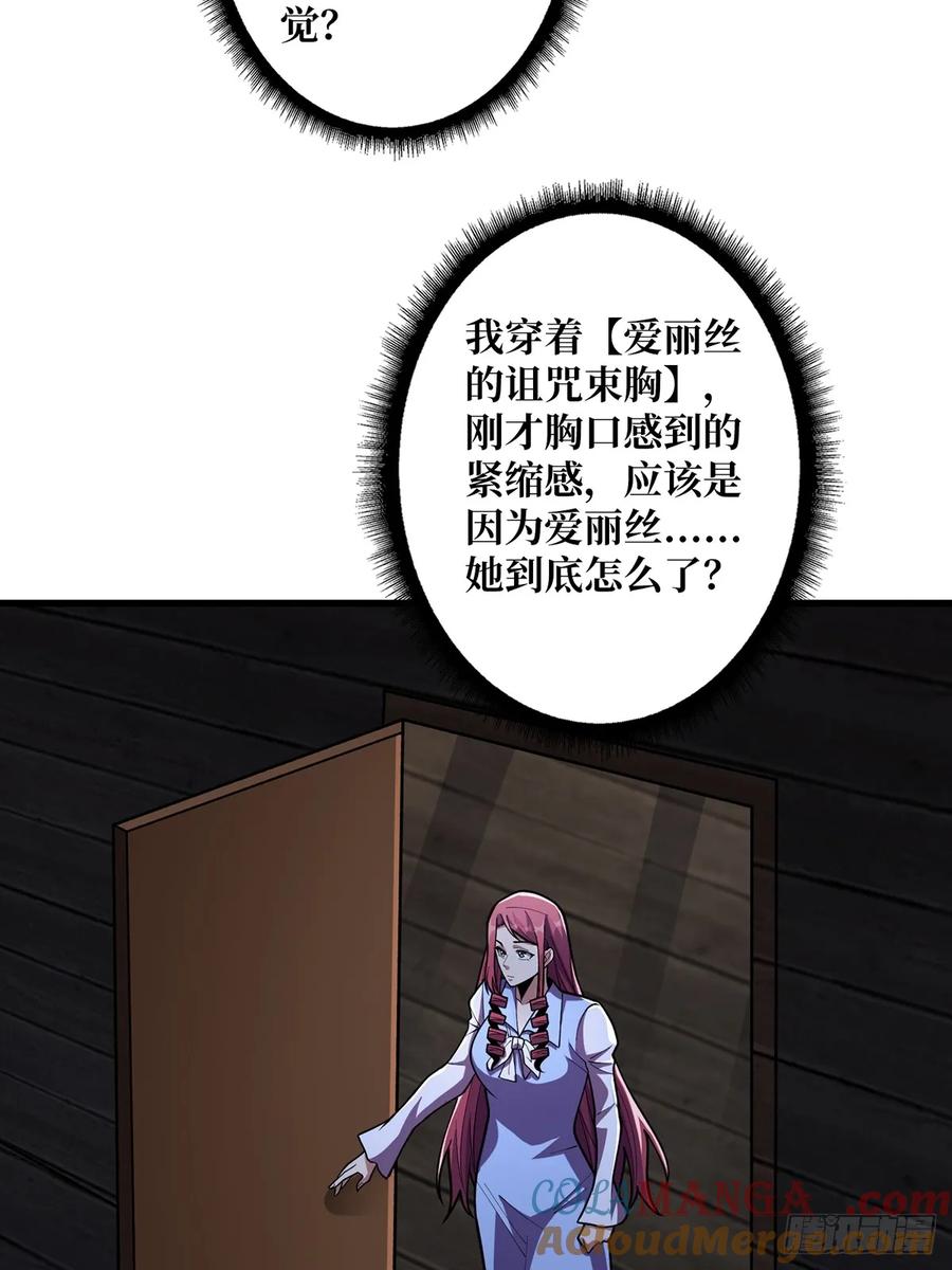 《我真不是反派大佬》第84话 融为一体？ 第7页