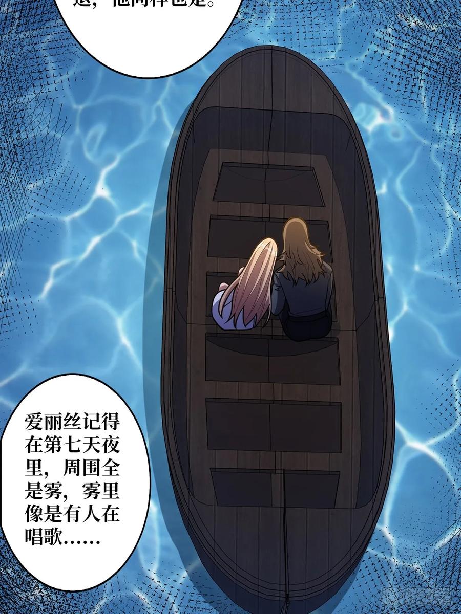 《我真不是反派大佬》第84话 融为一体？ 第24页
