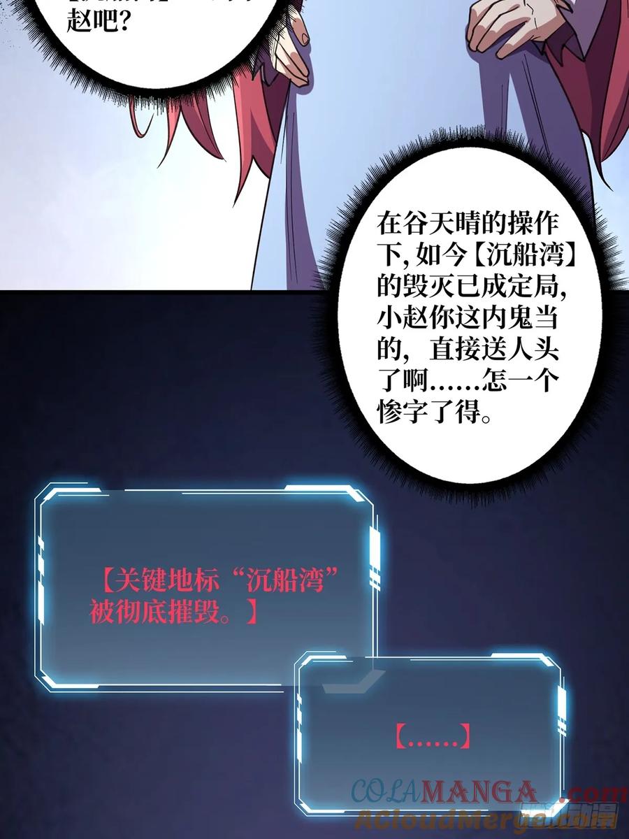 《我真不是反派大佬》第84话 融为一体？ 第43页