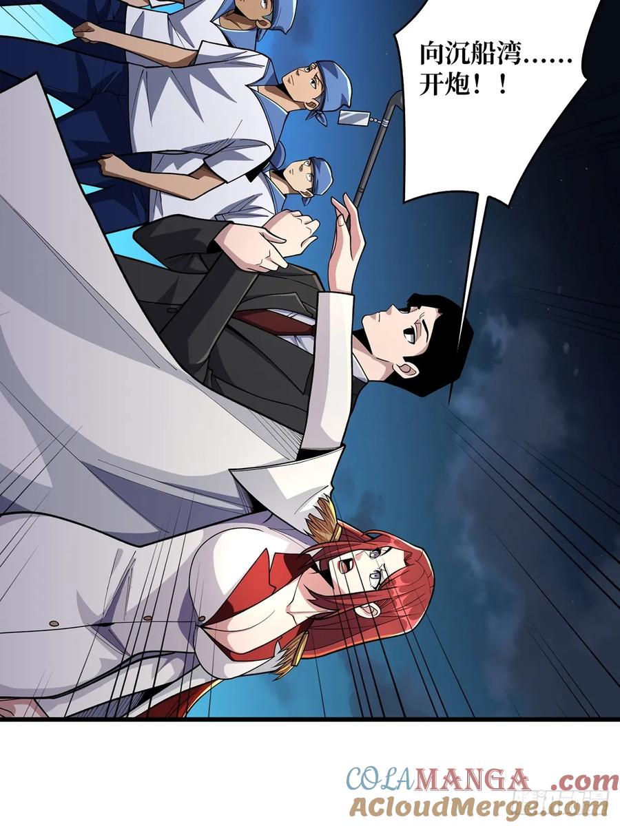 《我真不是反派大佬》第84话 融为一体？ 第10页