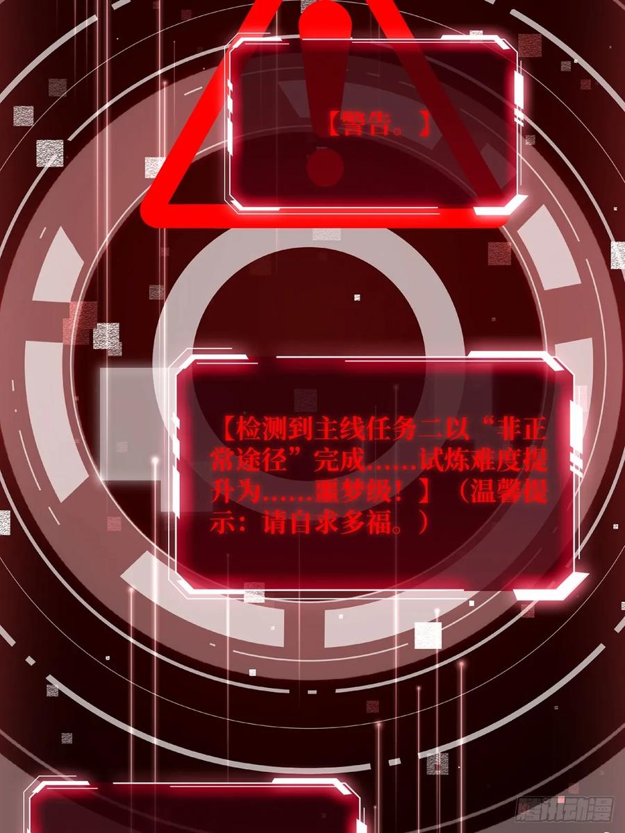 《我真不是反派大佬》第84话 融为一体？ 第47页