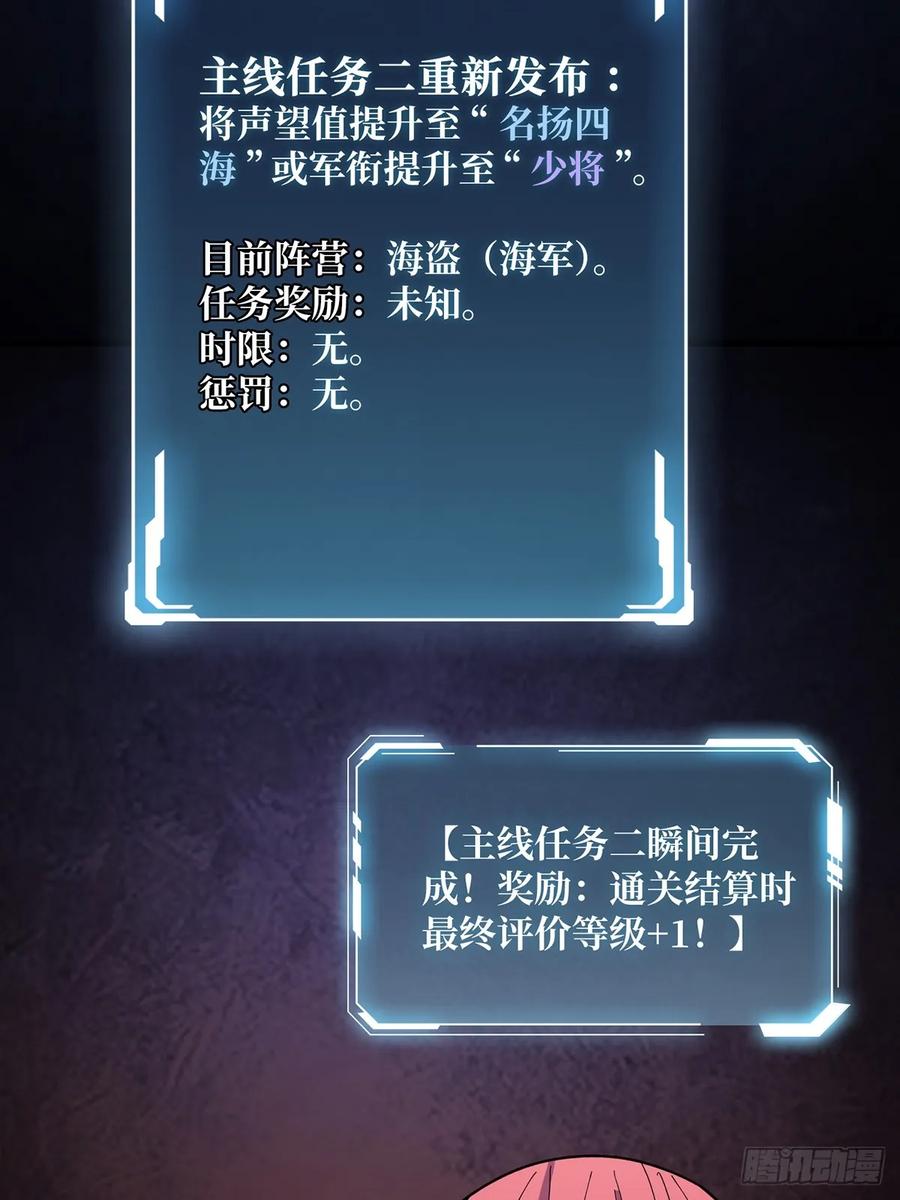 《我真不是反派大佬》第84话 融为一体？ 第45页