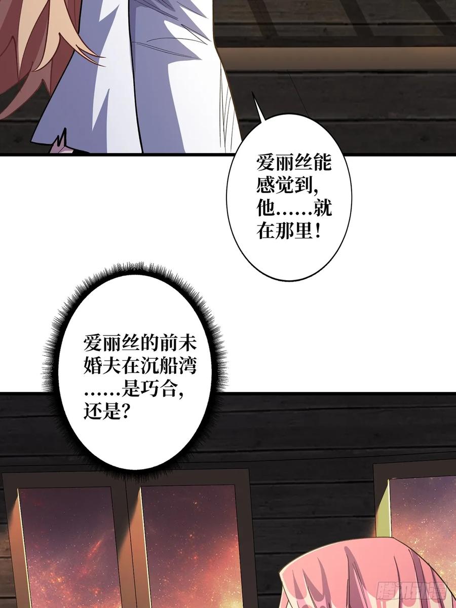 《我真不是反派大佬》第84话 融为一体？ 第35页