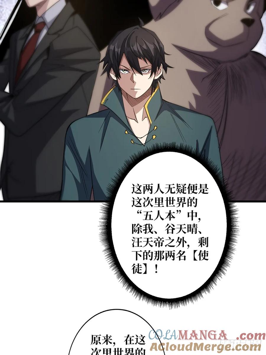 《我真不是反派大佬》第84话 融为一体？ 第40页