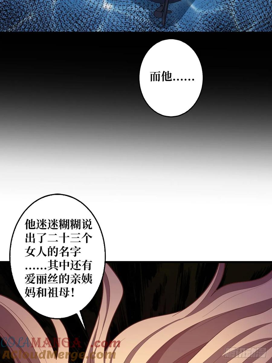 《我真不是反派大佬》第84话 融为一体？ 第25页