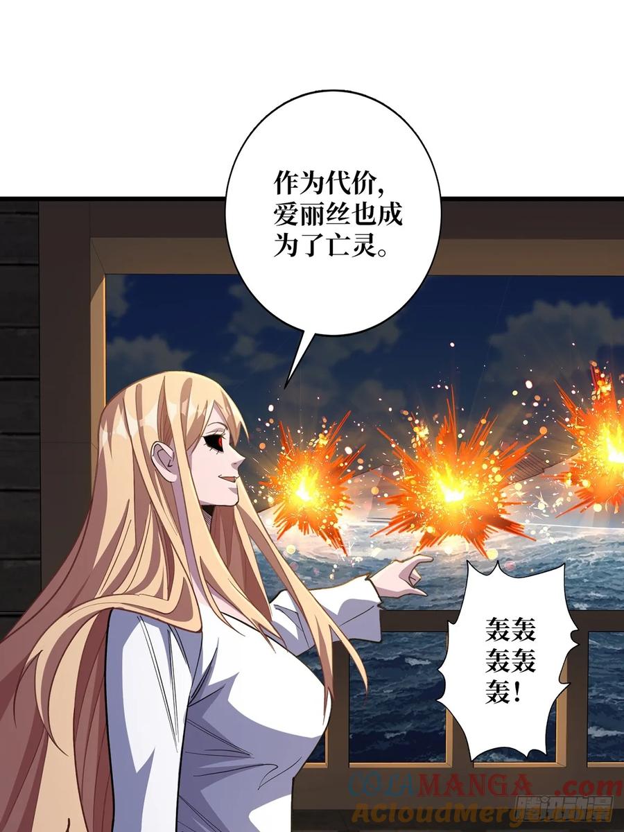 《我真不是反派大佬》第84话 融为一体？ 第34页