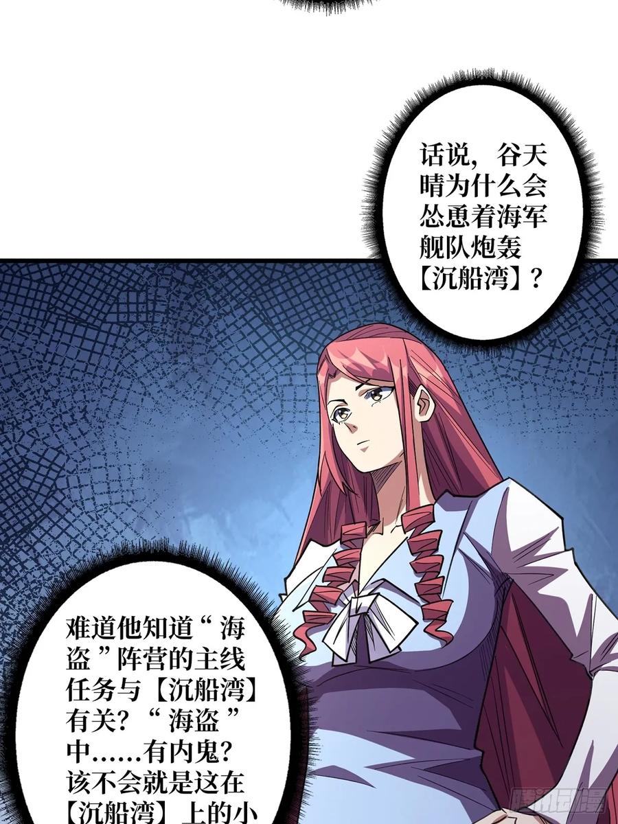 《我真不是反派大佬》第84话 融为一体？ 第42页